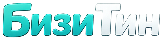 БизиТин